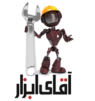 آقای ابزار